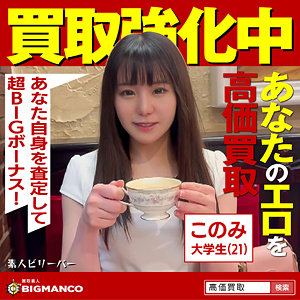 【FANZAの素人エロ動画】このみ｜sbth018