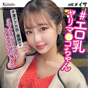 【FANZAの素人エロ動画】メイサ｜schu002