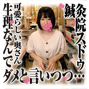 【FANZAの素人エロ動画】胡桃さん｜sds026