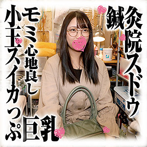 【FANZAの素人エロ動画】ひなたさん｜sds030