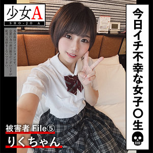 【FANZAの素人エロ動画】りくちゃん｜shoa005