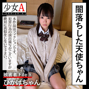 【FANZAの素人エロ動画】ひかげちゃん｜shoa009