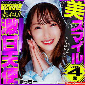 【FANZAの素人エロ動画】まっきー｜show0006