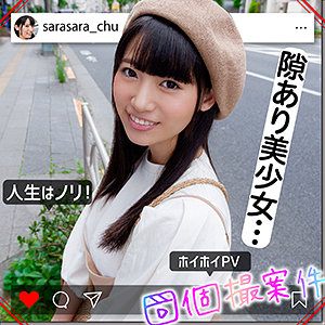 【FANZAの素人エロ動画】さらちゃん｜shpv006