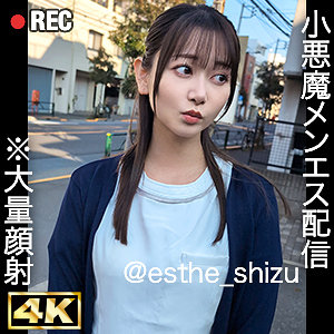 【FANZAの素人エロ動画】shizuka｜simh003