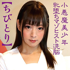 【FANZAの素人エロ動画】ちびとり 5｜skck049