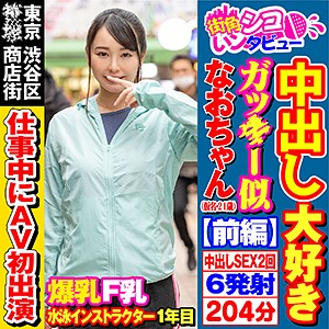 【FANZAの素人エロ動画】なおちゃん｜skiv009