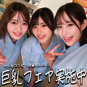 【FANZAの素人エロ動画】ひなちゃん＆さらちゃん＆りなちゃん｜smgd012