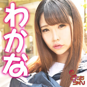 【FANZAの素人エロ動画】わかな｜smmc358