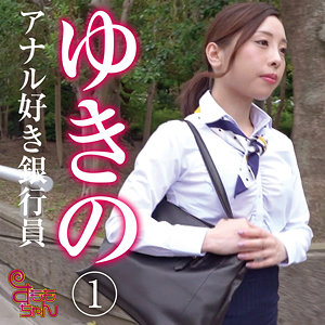 【FANZAの素人エロ動画】ゆきの 3｜smmc389