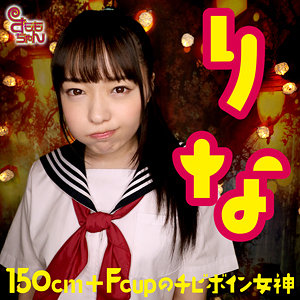 【FANZAの素人エロ動画】りな｜smmc424