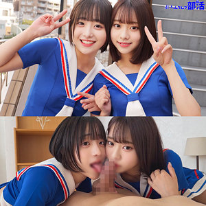 【FANZAの素人エロ動画】みこちゃん＆いとちゃん｜smub033