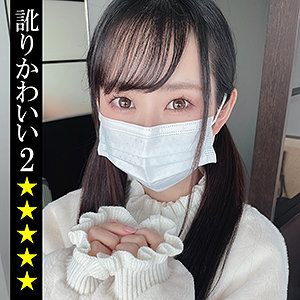 【FANZAの素人エロ動画】Yちゃん 2｜sp049