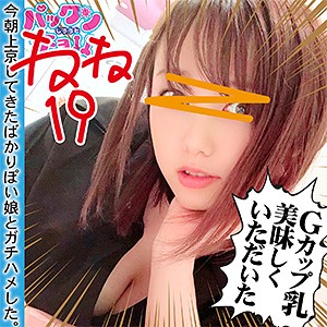 【FANZAの素人エロ動画】ねね｜spcy004