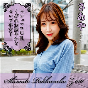 【FANZAの素人エロ動画】さあや｜spcz010