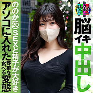 【FANZAの素人エロ動画】ののか｜src004