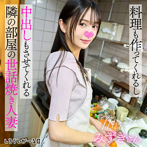 【FANZAの素人エロ動画】みずきさん｜srt2091