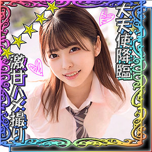 【FANZAの素人エロ動画】ひなこちゃん 2｜ssk018