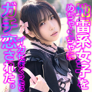 【FANZAの素人エロ動画】もなめろ｜ssk136