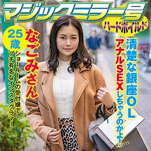 【FANZAの素人エロ動画】なごみ｜svmm045