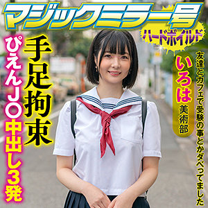 【FANZAの素人エロ動画】いろは｜svmm055