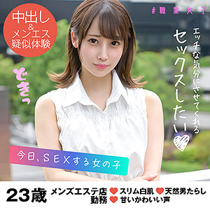 【FANZAの素人エロ動画】ミズキ｜syj005