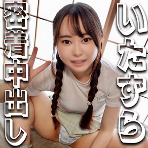 【FANZAの素人エロ動画】おとねちゃん｜syuk015