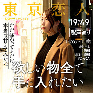 【FANZAの素人エロ動画】東條めぐみ｜tkk015