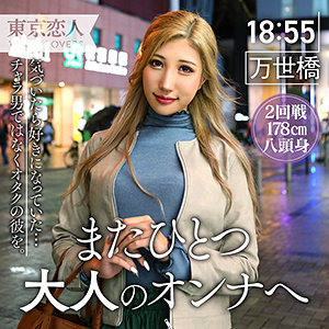 【FANZAの素人エロ動画】渋谷夏帆｜tkk032