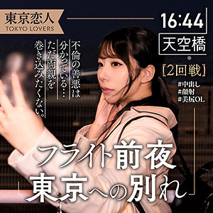 【FANZAの素人エロ動画】小栗えりな｜tkk036