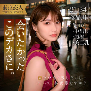 【FANZAの素人エロ動画】本間つばさ 2｜tkk053