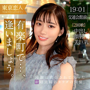 【FANZAの素人エロ動画】音羽ことね｜tkk054