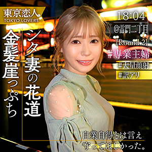 【FANZAの素人エロ動画】稲村あみ｜tkk064