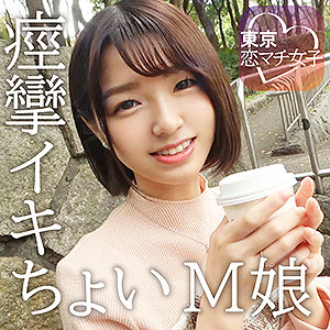 【FANZAの素人エロ動画】すみれ｜tkmj004