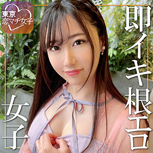 【FANZAの素人エロ動画】みお｜tkmj008