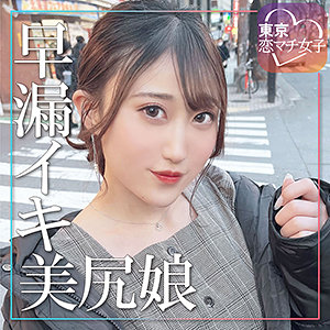 【FANZAの素人エロ動画】あいちゃん｜tkmj011