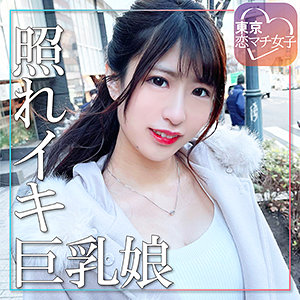 【FANZAの素人エロ動画】あいり｜tkmj012