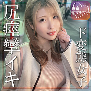 【FANZAの素人エロ動画】あかり｜tkmj014