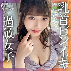 【FANZAの素人エロ動画】めいちゃん｜tkmj017