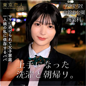 【FANZAの素人エロ動画】向井あみ｜tku003