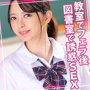 【FANZAの素人エロ動画】すずちゃん｜womc134