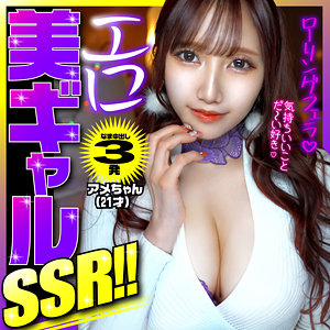 【FANZAの素人エロ動画】アメちゃん｜yaho038