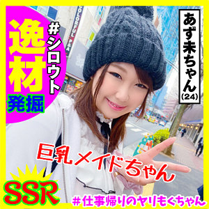 【FANZAの素人エロ動画】あず未｜yrm004