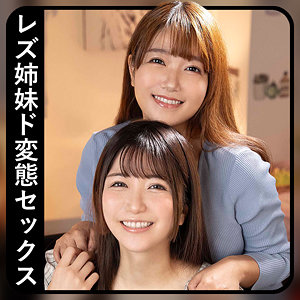 【FANZAの素人エロ動画】メイちゃん＆ミクちゃん 2｜zbrg00202