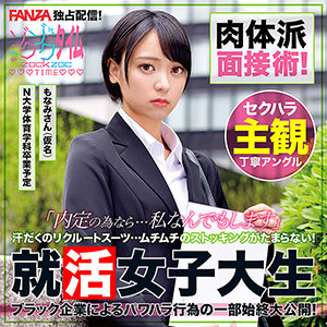 【FANZAの素人エロ動画】もなみさん（仮名）｜zoct011