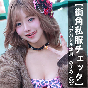 【FANZAの素人エロ動画】のぞみ｜pai389