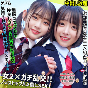 【FANZAの素人エロ動画】なぎさちゃん＆みこちゃん｜smgn051