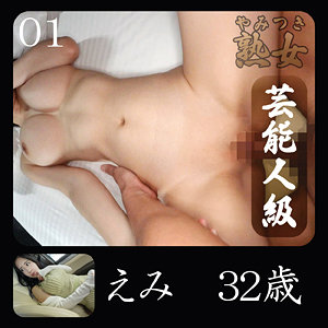 【FANZAの素人エロ動画】えみ｜ymtk123