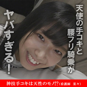 【FANZAの素人エロ動画】菜々｜akdl050a