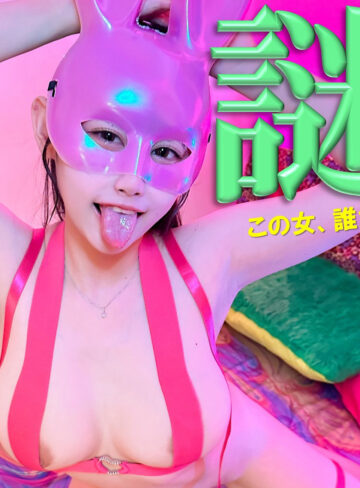 【FANZAの素人エロ動画】NAGISA｜pai150